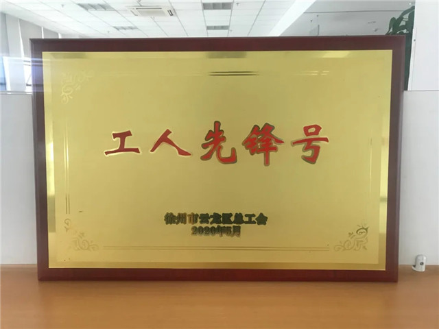 江蘇宗申外貿制造部獲得區“工人先鋒號”稱號