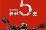 宗申摩托联合京东打造517摩托节