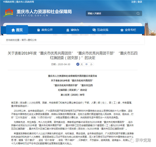 宗申集團團委榮獲2019年度“重慶市五四紅旗團委”稱號