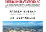 淮海人报5月刊电子版发布