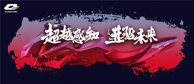 錢江摩托QJMOTOR正式發布