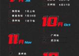 标致摩托：SPEEDFIGHT4 2020全国巡回试驾会排期