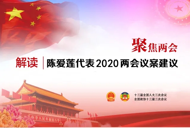 萬豐集團陳愛蓮代表兩會建議：創新機制驅動長三角人才一體化
