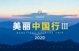 标致摩托美丽中国行 精彩旅程即将开启