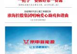 2020年6月刊淮海人报电子版发布