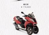 2020标致摩托全系车型图鉴