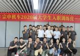 宗申机车2020年大学生入职训练如期开展