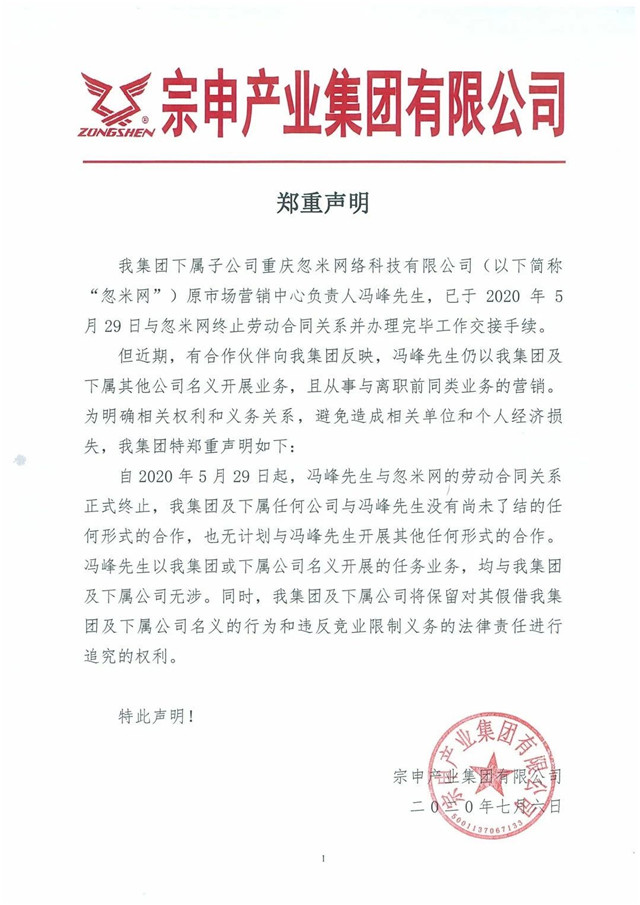 宗申產業集團有限公司鄭重聲明