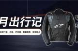717骑士节 大运为您骑行助力！