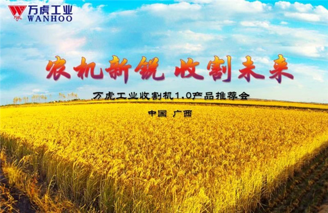 萬虎工業收割機也開始大賣了！一起收割未來吧！！