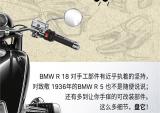 宝马：世界上没有两款一模一样的R18