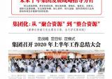 淮海人报7月刊电子版发布