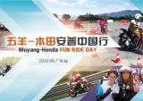 2020年五羊-本田安普中国行广东站报名开启！