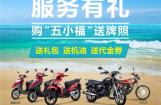 五羊-本田开展“五福送爽 服务有礼”专题服务活动