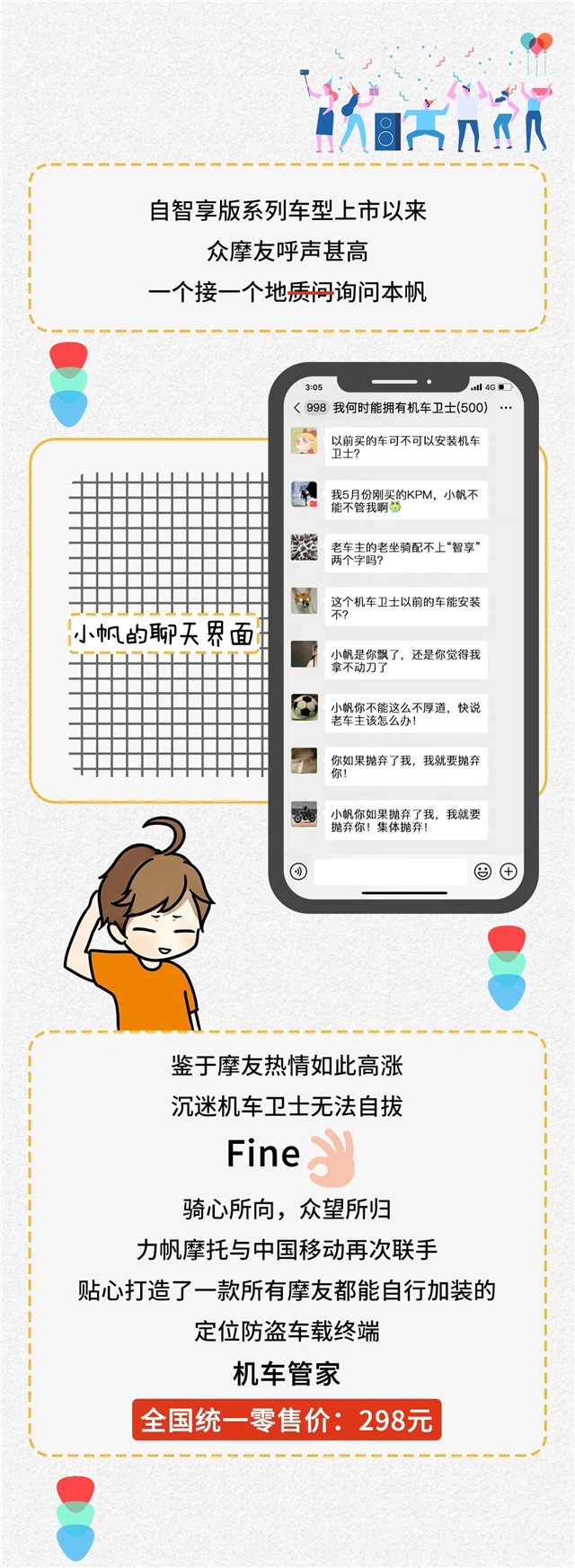 力帆摩托機車管家正確搶購“姿勢”