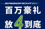 标致推出百万豪礼，放“4”到底活动