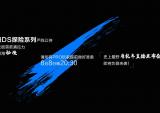 无极8月8日将开启史上最野发布会！