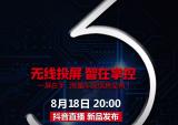 赛科龙直播倒计时3天：8月18日20点新品发布，智在掌控