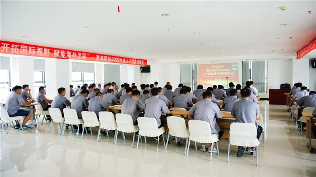 淮海國際2020年度人才儲備培訓班開班典禮舉行