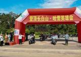 “哈雷长春纵队”120名哈雷骑士19日登顶长白山