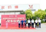 江苏宗申首批108台锂电专用车成功交付