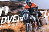 与KTMR2R以其共赴大西北，开启勇者征途