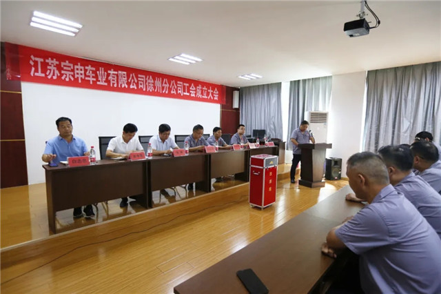 江蘇宗申車業有限公司徐州分公司召開工會成立大會