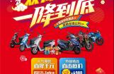 双节同庆，豪爵一降到底