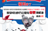 双节优惠，尽在大运摩托！