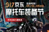 轻骑大韩京东摩托车装备节，购车享惊喜！