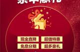 金九银十送福利 宗申钜惠燃爆购车季