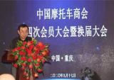 左宗申先生当选中国摩托车商会第四届会长