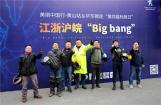标致摩托“美丽中国行·黄山站”侧记