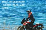 挑战GO ADVENTURE同款路线，KTM用实力驭见天地！