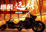 新外观新配置,轻骑GV650“巡风”即将上市