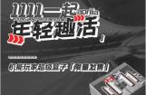 比亚乔11.11：机能玩家超级盒子0元预约即刻开启