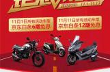 宗申双十一狂欢来袭，这一届双11看这里