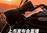 轻骑大韩巡风GV650上市发布会今晚直播