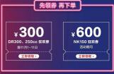 豪爵“双11狂欢节”正式开始