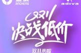 空前优惠大放送 金城双11强势来袭