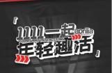12期免息x大额油卡补贴，比亚乔双11活动正式登场！