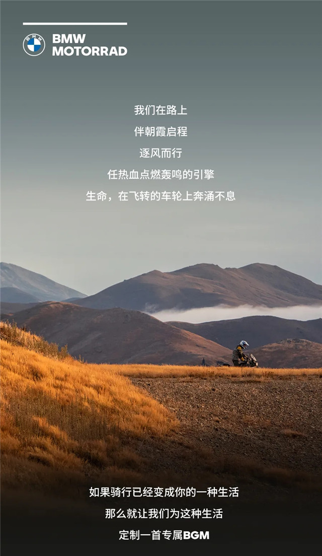 寶馬摩托首部公路微電影《野倆的夏天》主題曲及MV上線