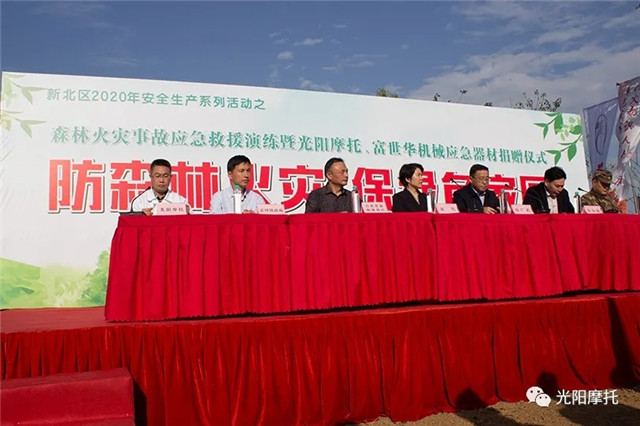 常州光陽愛心捐助消防器材 助力森林防火安全