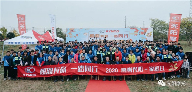 感恩有你 一路同行 2020 常州光陽