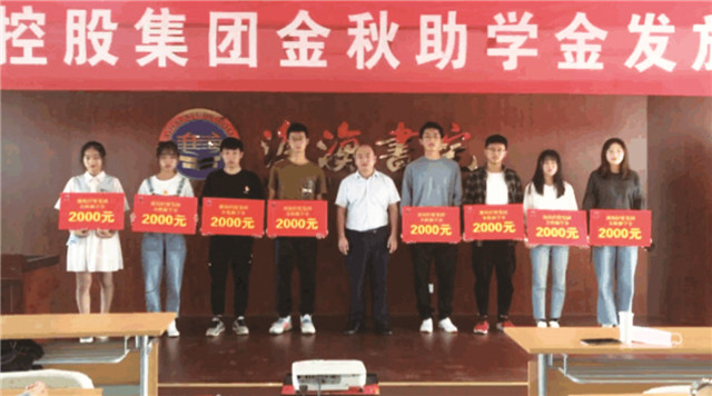 95名淮海職工子女喜領金秋助學金