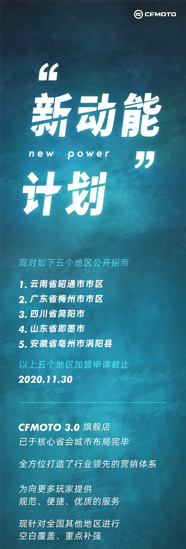 春風新動能計劃第3期 五大地區招標公示