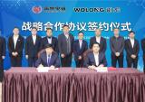 万丰集团与卧龙集团签署战略合作协议
