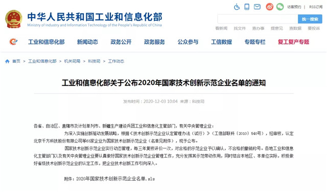 隆鑫通用獲評“國家技術創新示范企業”稱號