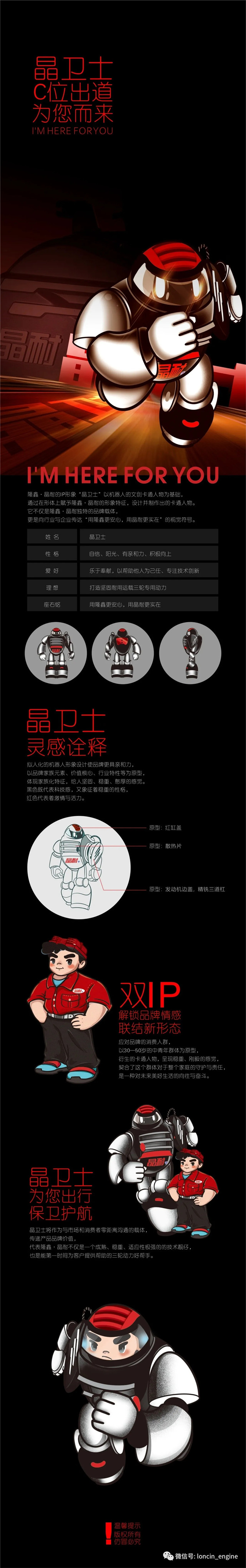 隆鑫發動機晶耐全新IP形象發布