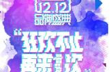金城摩托双十二 礼遇钜惠温暖出击